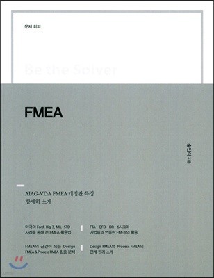 Be the Solver [ ȸ] FMEA