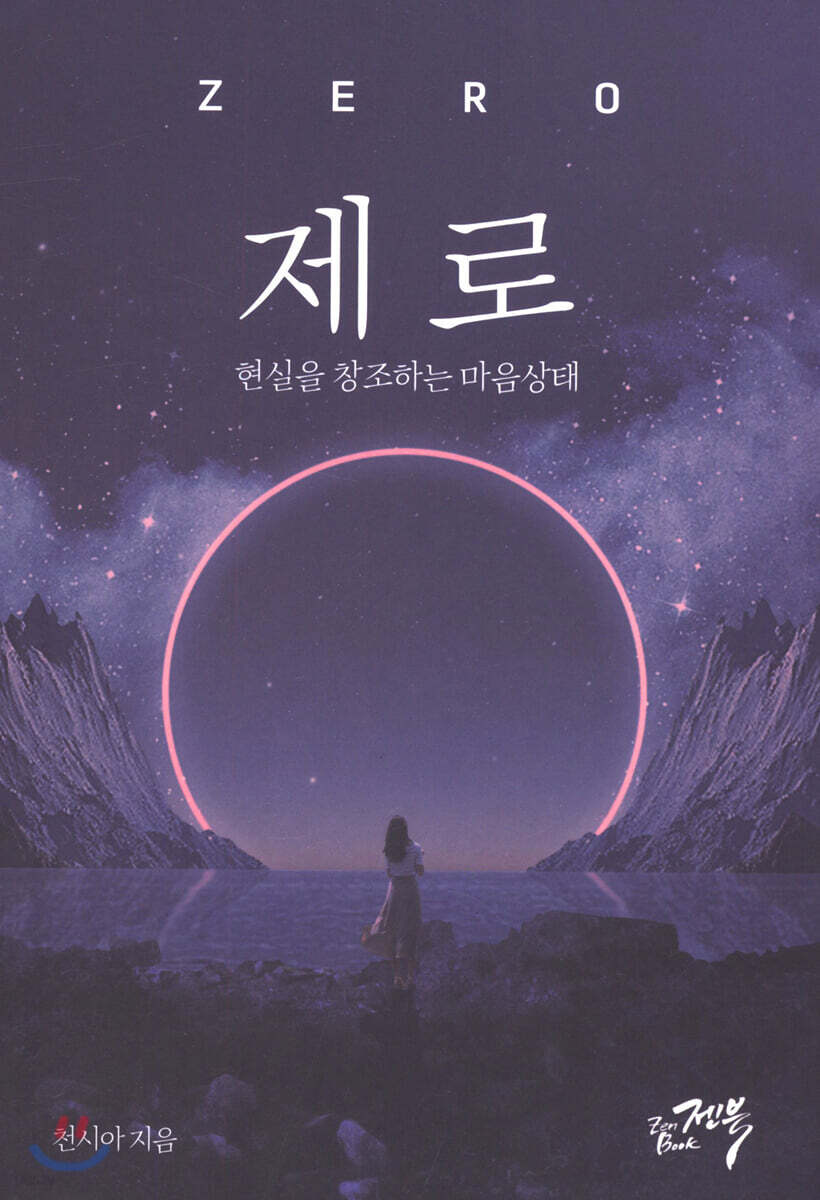 제로