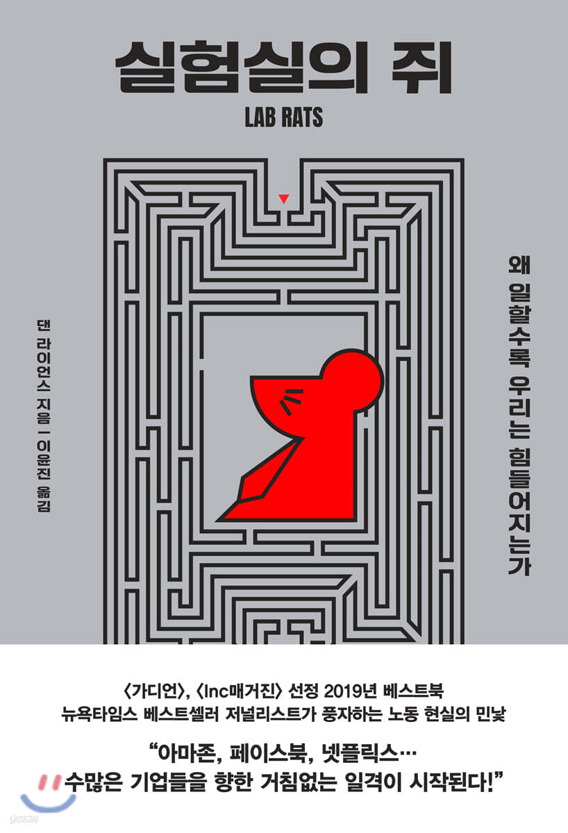 실험실의 쥐