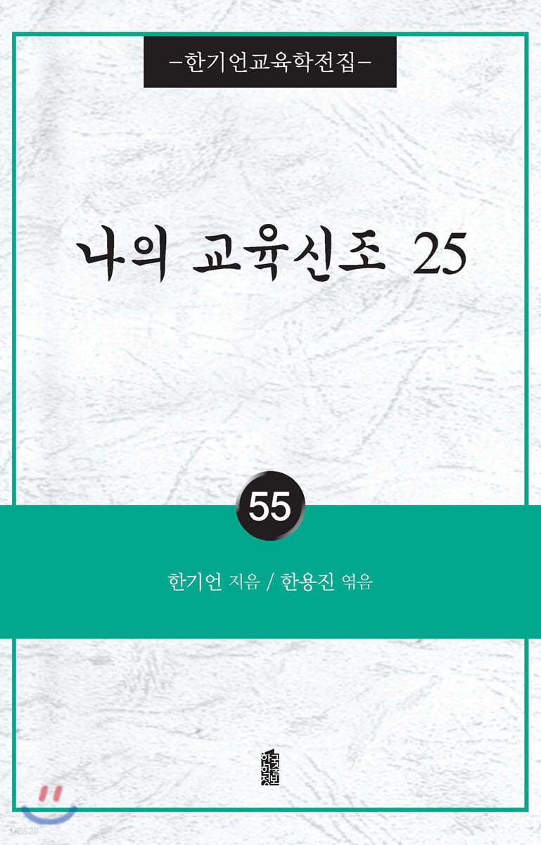 나의 교육신조 25