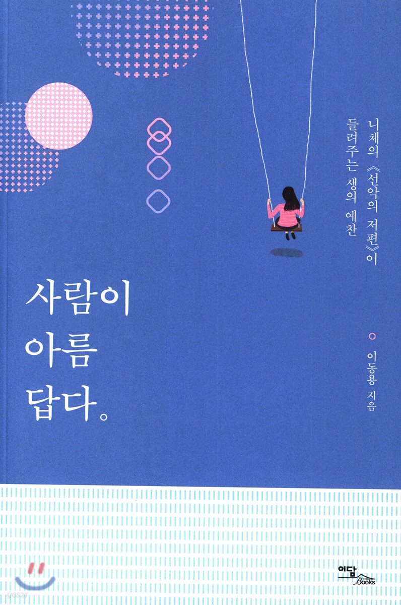 사람이 아름답다