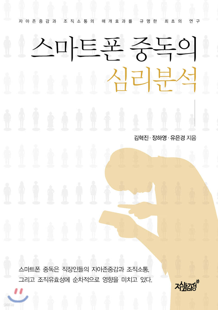 스마트폰 중독의 심리분석