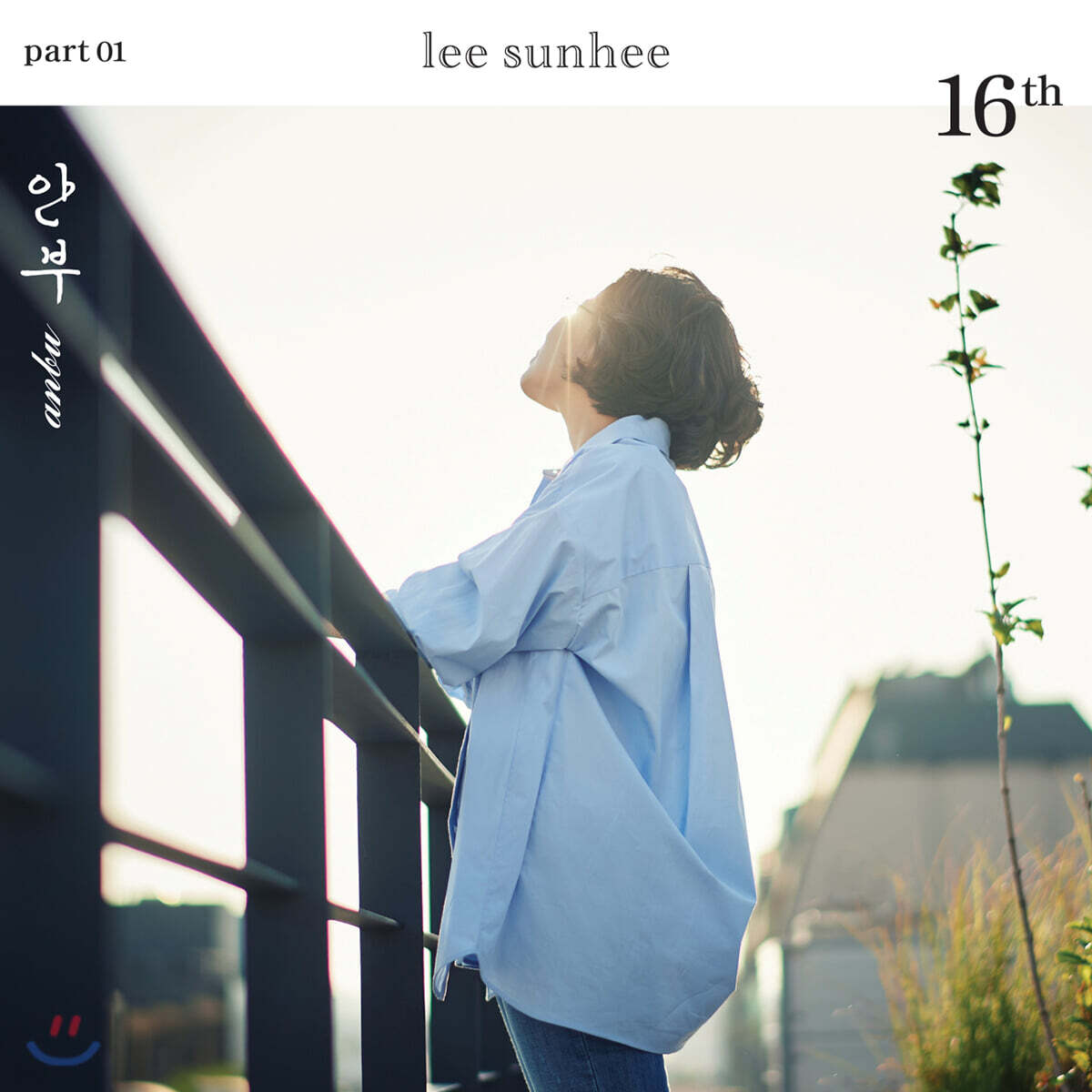 이선희 16집 - 안부