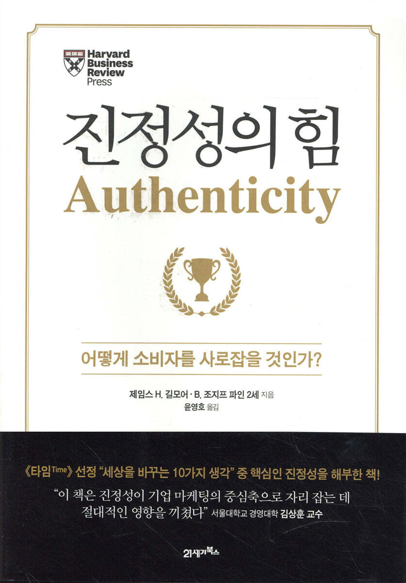 진정성의 힘