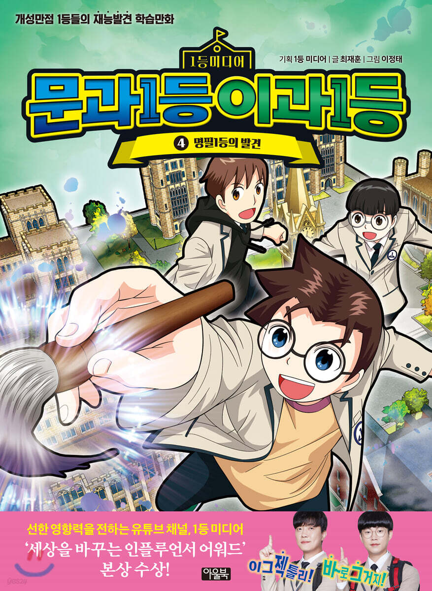 문과1등 이과1등 4권