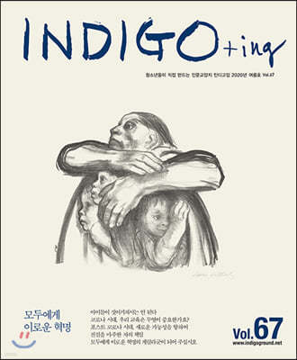 INDIGO+ing ε Vol.67 :  [2020]