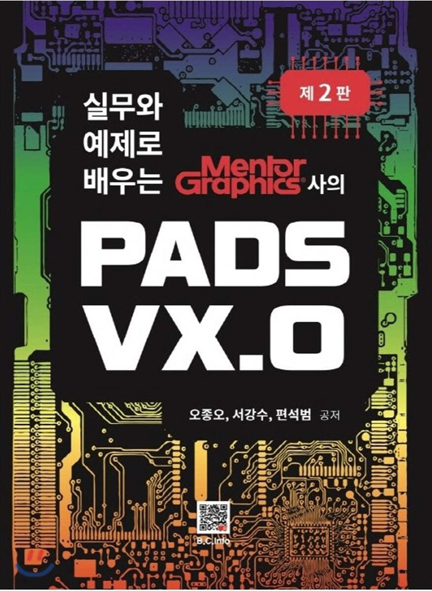 PADS VX.0 (2판)