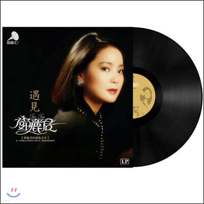 Teresa Teng — 遇見 (우견) 앨범 커버