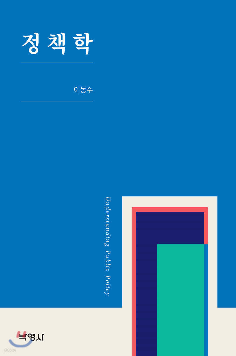 정책학