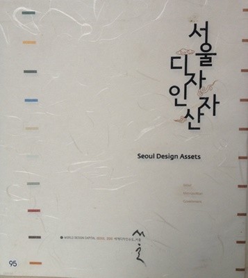 서울디자인자산 Seoul Design Assets 