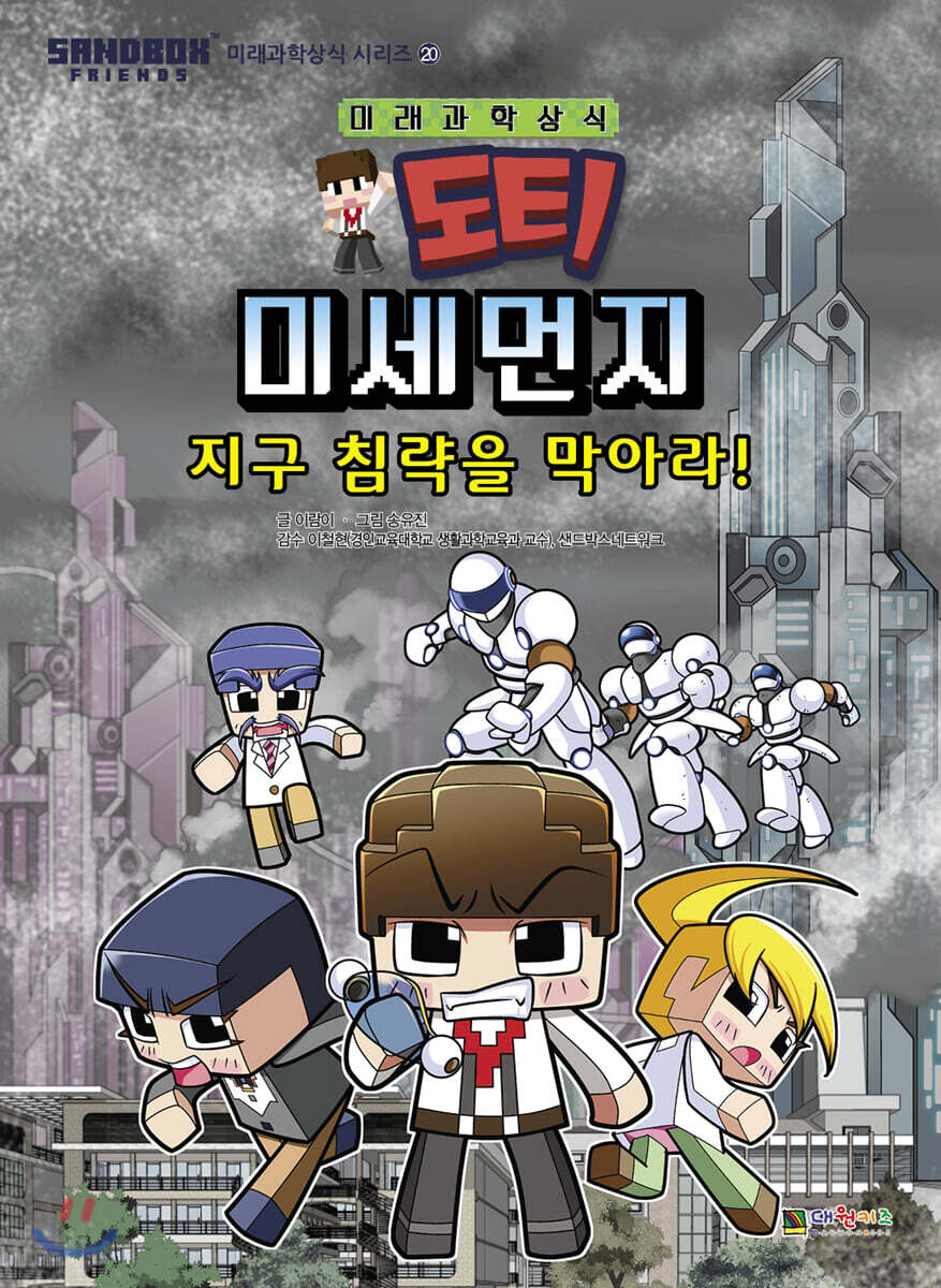 도티 : 미세먼지