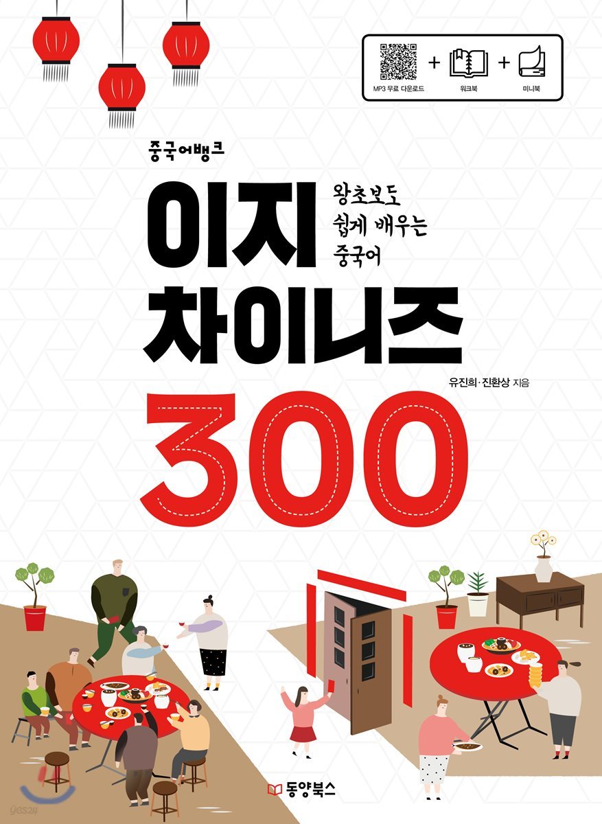 중국어뱅크 이지 차이니즈 300