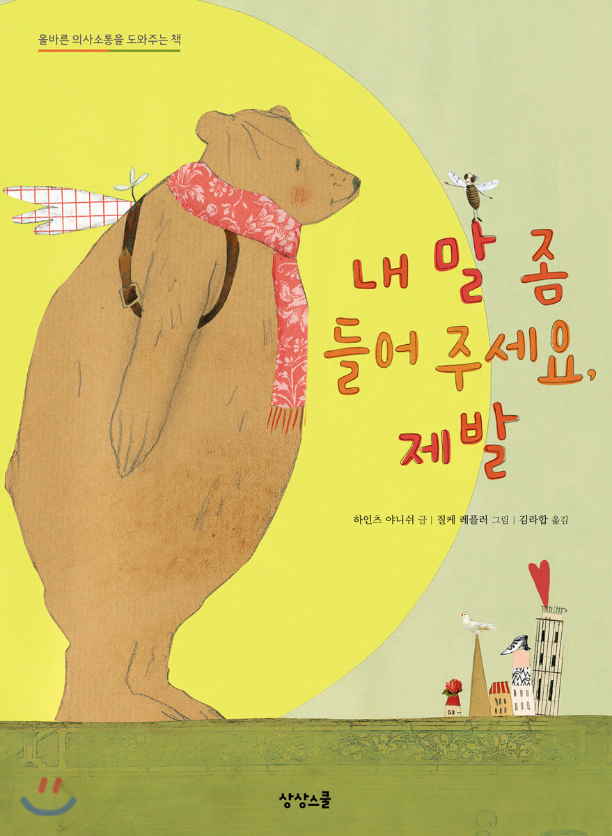 내 말 좀 들어 주세요, 제발