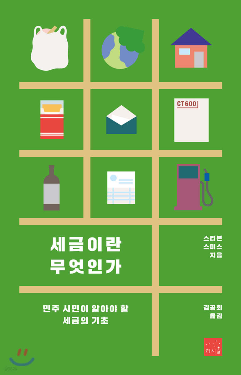 세금이란 무엇인가