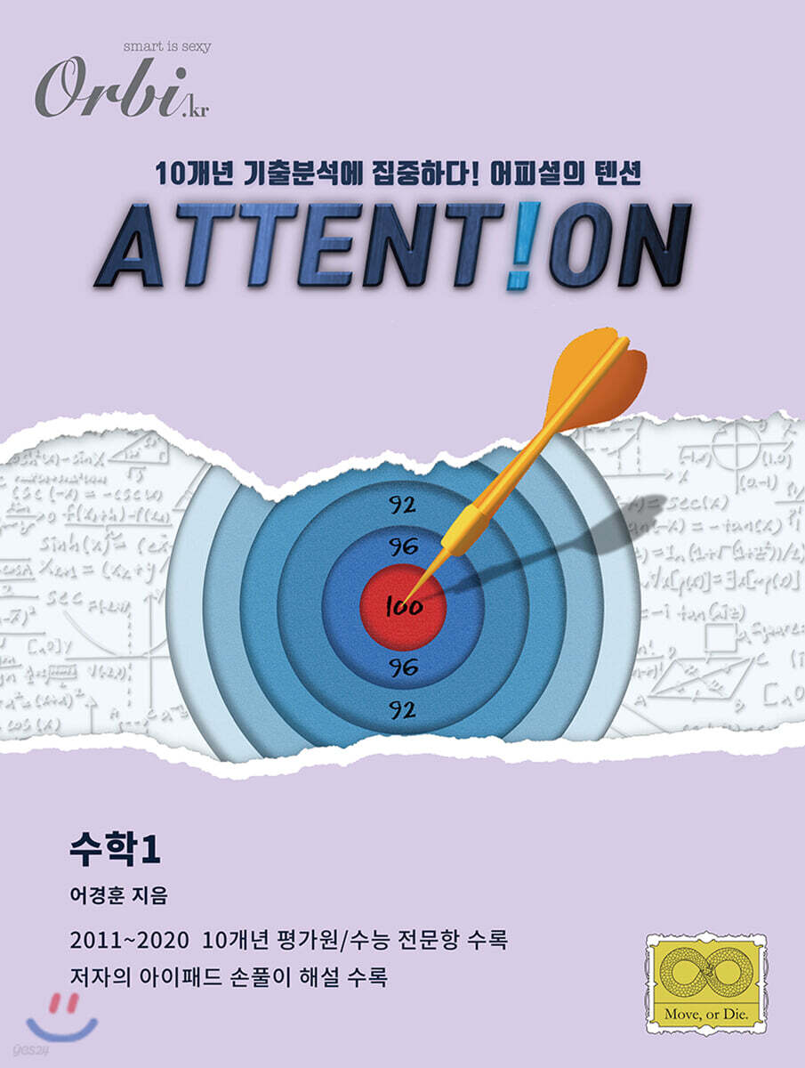 2021 ATTENTION 수학1 (2020년)