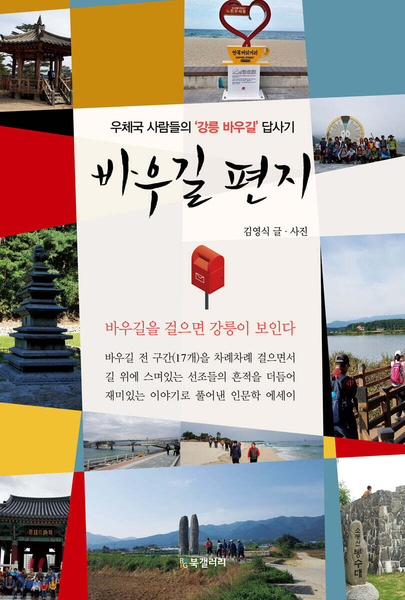 바우길 편지