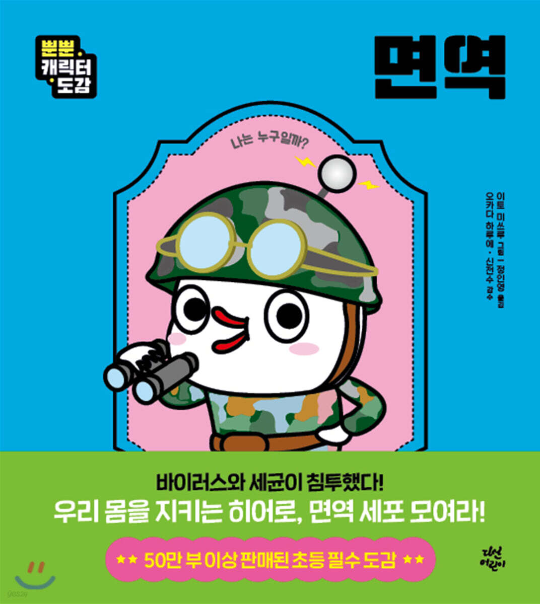 뿐뿐 캐릭터 도감 : 면역