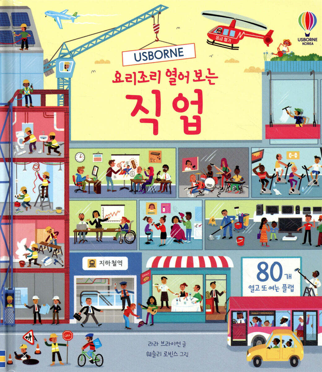 요리조리 열어 보는 직업