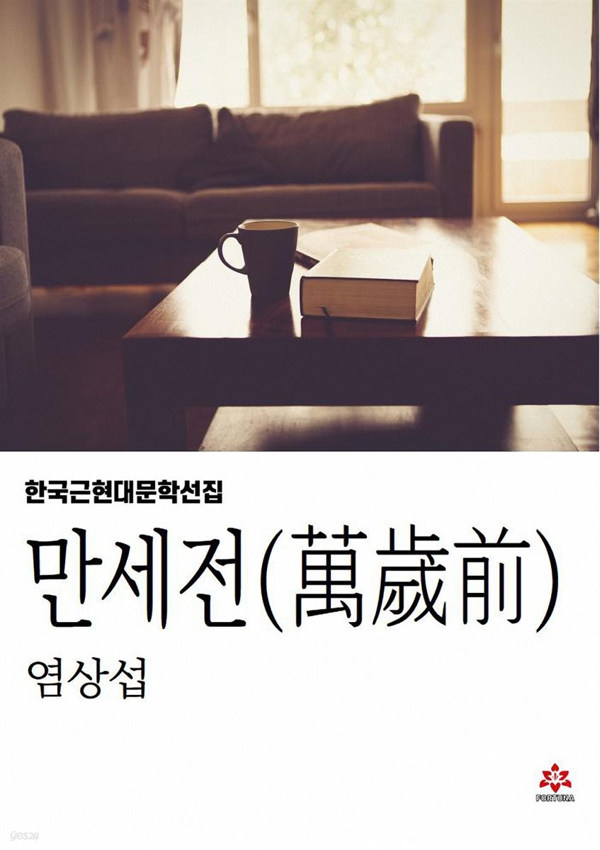 만세전