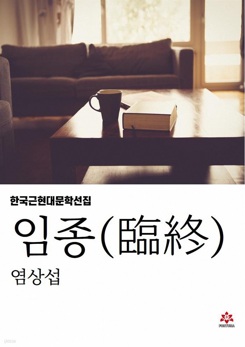 임종