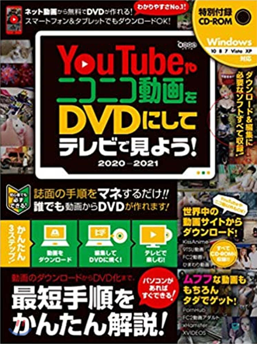 YouTubeやニコニコ動畵をDVDにしてテレビで見よう! 2020~2021