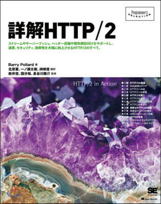 HTTP/2