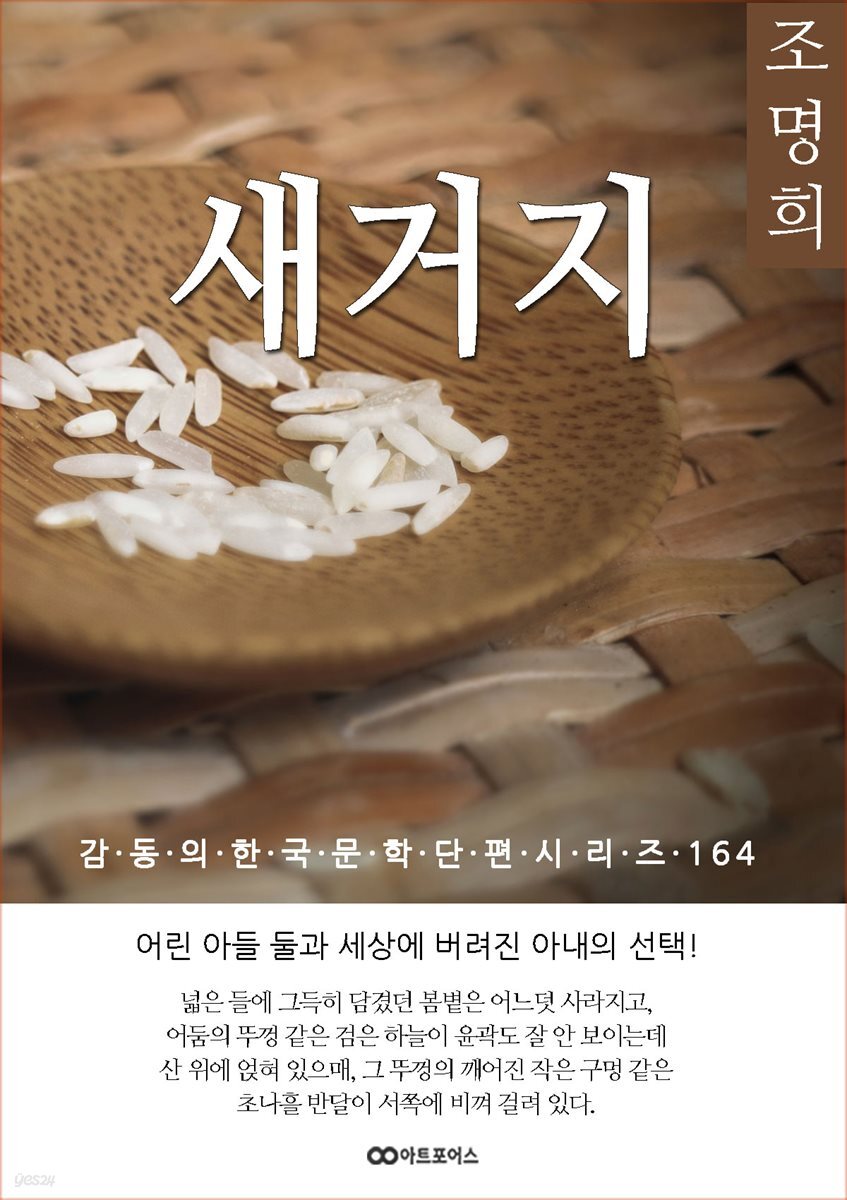 조명희 새 거지