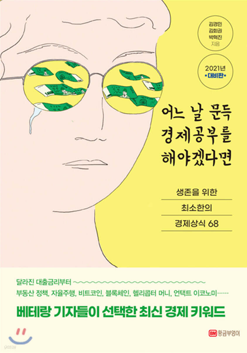 어느 날 문득 경제공부를 해야겠다면