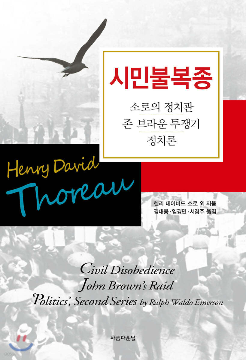 시민불복종
