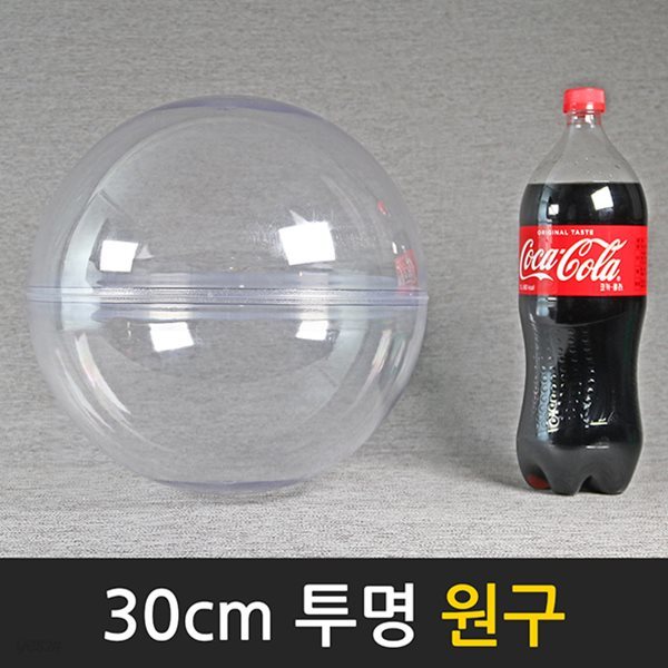 맵소프트 30cm 투명 원구/ 사출 금형 제작 / 깨지지 않는 원구