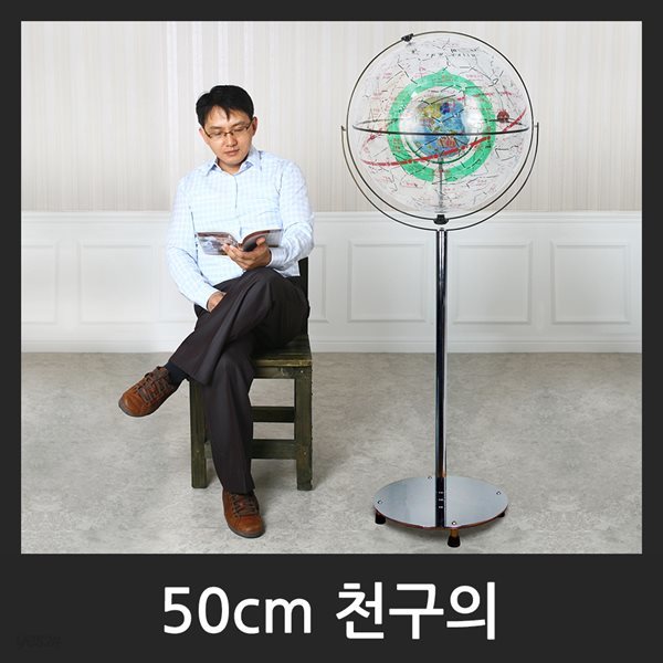 맵소프트 50cm 실습 천구의 4종 택1