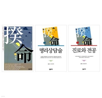 규명 1~3 (전3권 세트) 안성재 저 / 한솜미디어 (최상급) (규명 - 진로와 전공 - 명리상담술)