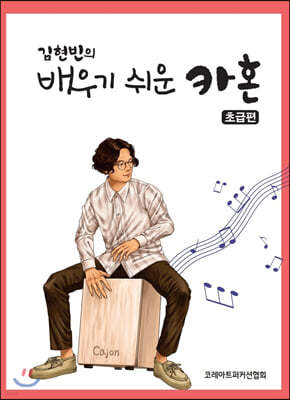 김현빈의 배우기 쉬운 카혼