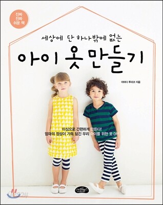 아이옷 만들기