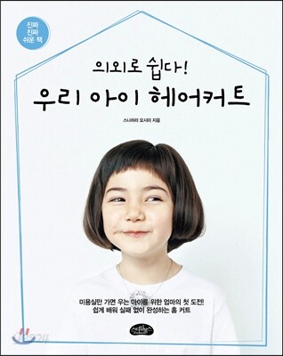 우리 아이 헤어커트