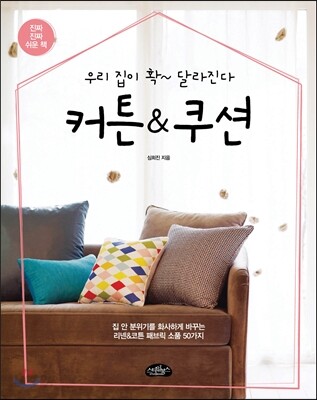 커튼 & 쿠션