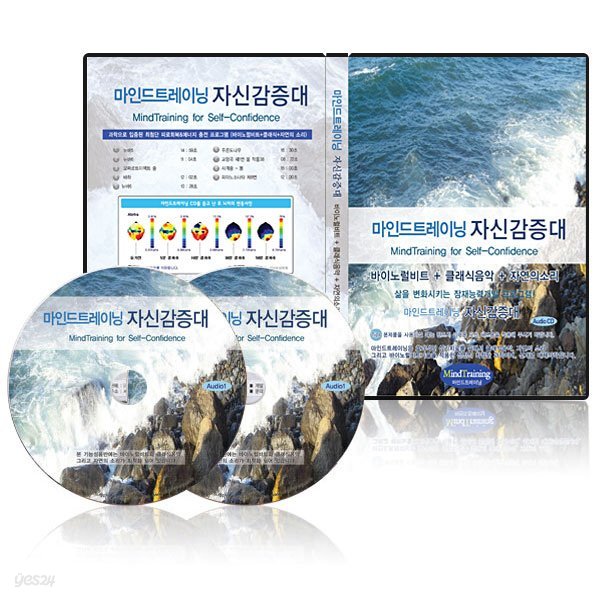 마인드 트레이닝 자신감증대 기능성 음반(CD 2Disc+안내책자)/대체의학분야1위/알파파 유도/바이노럴비트+클래식+네추럴사운드 최적화