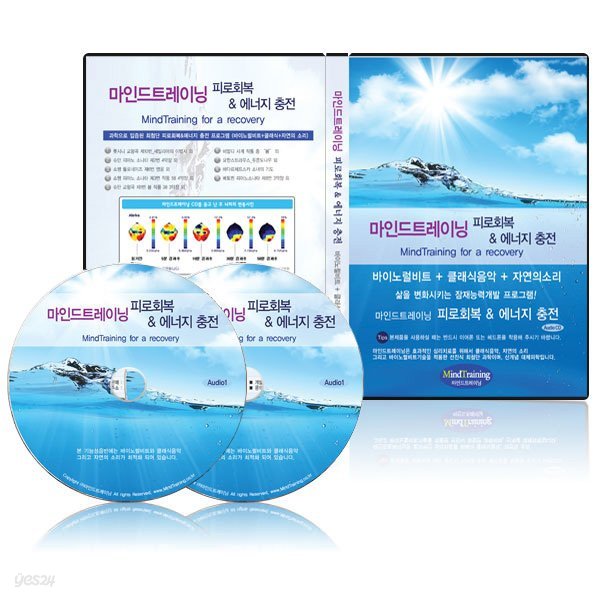 마인드트레이닝 피로회복&에너지충전 기능성 음반(CD 2Disc+안내책자)/대체의학분야1위/알파파 유도/바이노럴비트+클래식+네추럴사운드 최적화