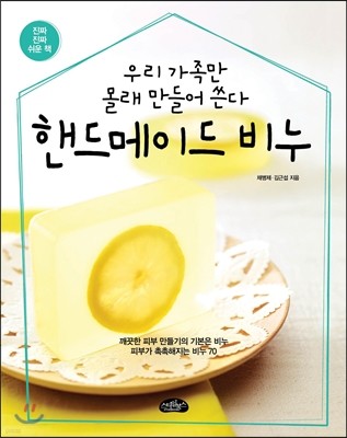 핸드메이드 비누