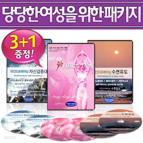 (마인드트레이닝)[3+1] 당당한 여성을 위한 기능성음반 3종 패키지+추가증정 1종/다이어트/자신감증대/수면유도