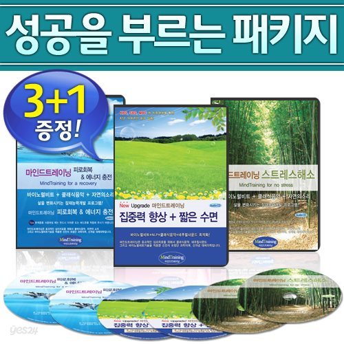 (마인드트레이닝)[3+1] 성공을 부르는 기능성음반 3종 패키지+추가증정 1종/집중력/스트레스해소/피로회복