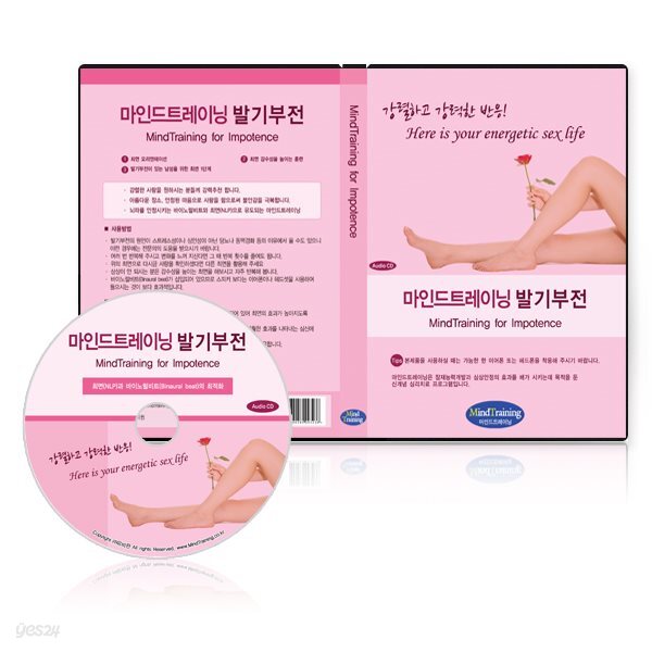 (마인드트레이닝)발기부전 기능성 음반 (CD 1Disc)/강렬한 사랑을 위한 심리치료/대체의학분야1위/알파파 유도/바이노럴비트+최면(NLP)