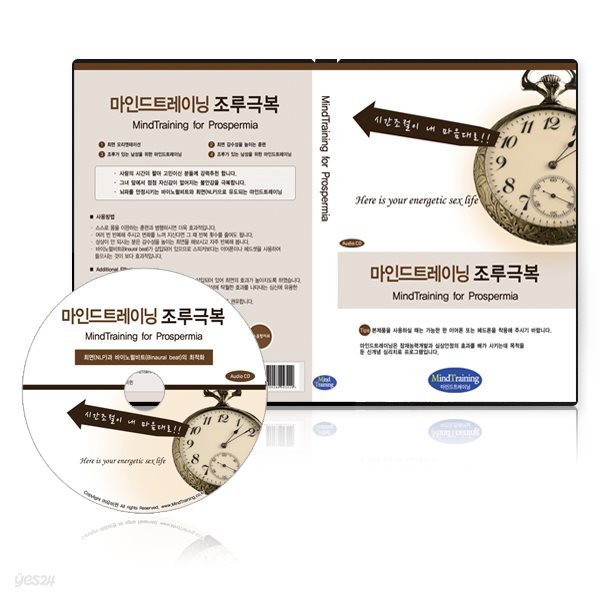 (마인드트레이닝)조루극복 기능성 음반 (CD 1Disc)/시간 조절을 위한 심리치료/대체의학분야1위/알파파 유도/바이노럴비트+최면(NLP)