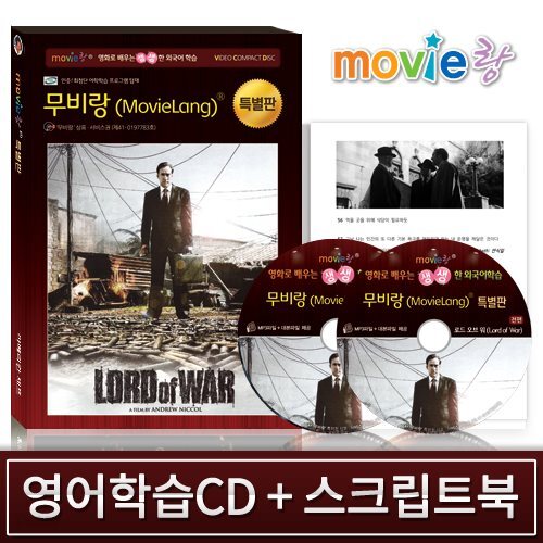 [특별판]무비랑 영어학습 CD-로드오브워(2Disc+영한 스크립트북 1권)어학학습프로그램 탑재/실화를 바탕으로 한 구성/MP3음성파일+대본파일제공●윈도우 11까지 사용가능합니다●