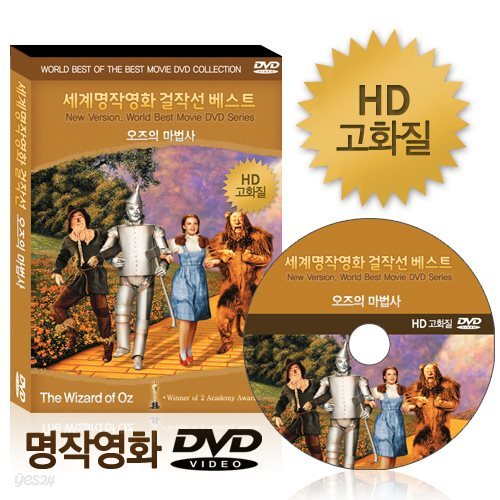 [HD고화질] NEW버전! 오즈의 마법사 - 세계명작영화걸작선 베스트 DVD / 아카데미 수상 / 영어더빙 / 영어, 우리말, 무자막지원
