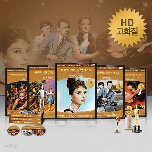 [HD고화질] NEW버전 세계명작영화걸작선 베스트 DVD 5종 박스세트 / 아카데미, 골든글로브 등 다수수상 / 영어더빙 / 영어, 우리말, 무자막지원