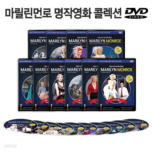 HD고화질! 마릴린먼로 DVD 10종 박스세트/ NEW버전 / 골든글로브 등 다수수상작