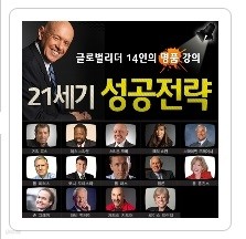 스폐셜! 21세기 성공전략 DVD 콜렉션 (12Disc) /글로벌리더 12인의 명품 강의/스티븐R 코비/톰 피터스 등