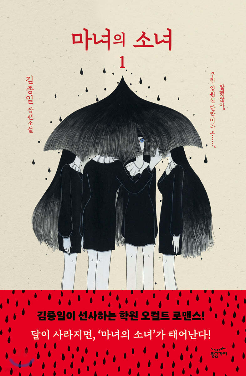 마녀의 소녀 1
