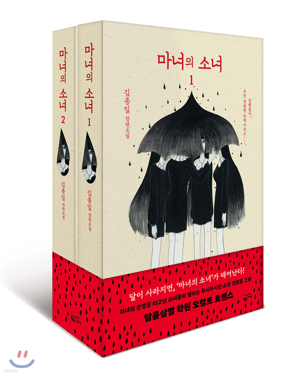 마녀의 소녀 1,2 세트
